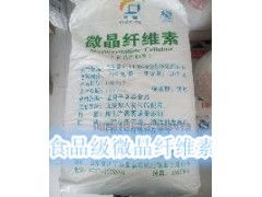 批發食品級微晶纖維素 20kg起售包郵，助力食品銷售創新