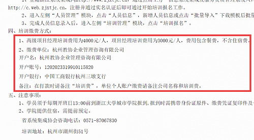 警惕！浙江計算機系統(tǒng)集成行業(yè)協會行為被指加重企業(yè)負擔，背離“放管服”改革精神